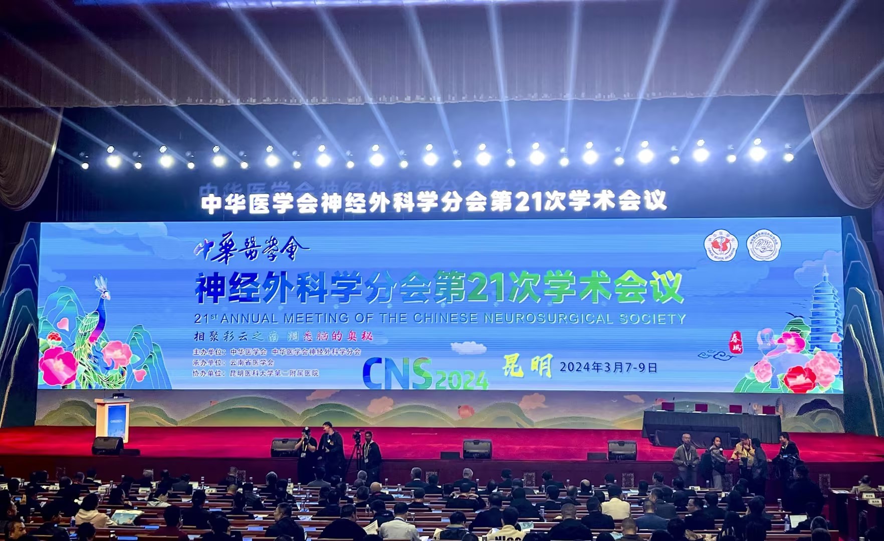精彩亮相||湖南奇趣腾讯分分彩医疗参加中华医学会神经外科学分会第二十一次学术会议
